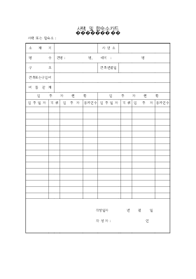 사택 및 합숙소 카드 사택 및 합숙소 카드